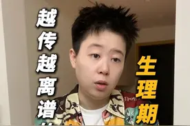 越传越离谱的生理期谣言#痛经#月经#女生必看#冷知识