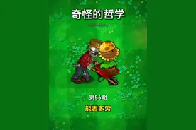 顶级思维之职场最大的谎言，能者多劳#职场 #能者多劳 #画饼