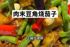 过年必做的家乡美食豆角肉末烧茄子 #过年必做的家乡特色美食#地方特色美食 #抖音美食推荐官 @阿连吃遍长治 #干净饮食