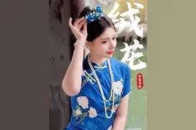 绒花，荣华，一顿来自中国的永生花。#东方美学 #非遗绒花 #旗袍视频封面