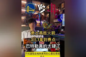 黑七即将降临！巴特勒真的太硬了！勇士能3比1领先绝对不是偶然#勇士险胜火箭夺赛点 #巴特勒关键表现 #巴特勒：我又找回了打球的快乐 #库里当选赛季最佳队友