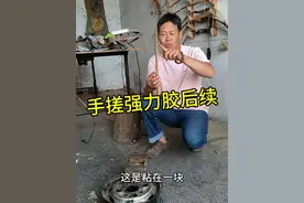 手搓强力胶后续。#手艺人 #知识分享