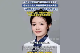 中日友好医院胸外科副主任医师肖飞被妻子举报婚内出轨董袭莹，“协和医学院4+4”培养模式引争议视频封面