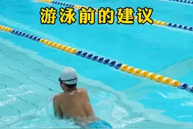 游泳前的建议#游泳 #蛙泳#0基础游泳教学 #游泳技巧 #游泳教练肖鹏