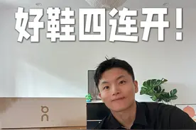 好鞋👟四连开！｜asics、on跑、kolon、dunk #球鞋开箱 #鞋子分享视频封面