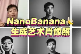 Nano Banana🍌生成艺术肖像照，直接省下几万块！ #nanobanana