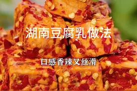 正是做豆腐乳的季节，这样做的豆腐乳长满了白色菌丝，发酵充分，味道香辣丝滑#豆腐乳 #湖南味道