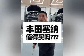 丰田塞纳值得买吗？底盘用料怎么样？#带你懂车 #丰田塞纳 #塞纳  #汽车  #汽车知识分享视频封面