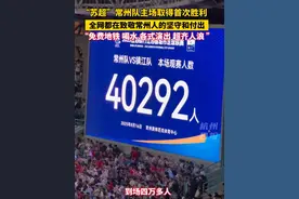 常州队在主场取得首次胜利，全网都说“这是常州应得的！” 常州人几个月来都在默默付出，让这座城市发光发亮#常州#苏超#足球