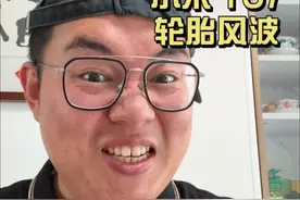 小米 YU7 大车穿小鞋？安全吗？#小米YU7 #汽车 #轮胎