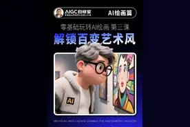 零基础必看❗手把手教你用即梦AI玩转艺术风格