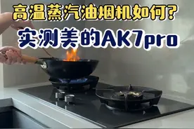 花大价钱买的烟机，用一年就没劲了，这是什么原因 #油烟机 #美的蒸汽洗油烟机 #美的AK7pro油烟机