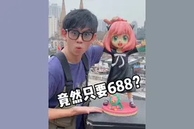 只要688？这么大的阿尼亚！ Lucky Peanut阿尼亚开箱！#阿尼亚 #手办