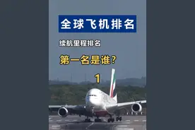 全球10大客机航程排名，A380只能排第五，第一名外号“墨镜 #大飞机 #科技 #客机 #波音 #空中客车