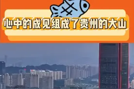 坏了 这下全国人民都知道我们贵州通电了 #万万没想到 #贵州 #内容过于真实 #哪吒2 #娱乐评论大赏