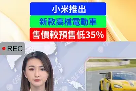 #小米15Ultra值不值得买 #电动车 #雷军 #粤语 #广东dou知道 @DOU+小助手 @抖音热点宝 @抖音短视频