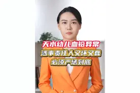 甘肃天水233名幼儿血铅异常：涉事责任人又坏又蠢，必须严惩到底！#媒体精选计划 #天水幼儿园