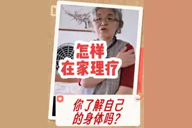 家用治疗仪 治疗很多慢性老年病，有些病千万不能用视频封面