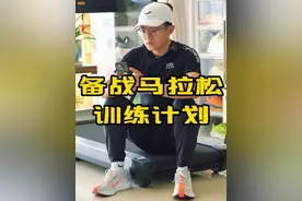 一个月的时间，如何准备一场马拉松？#马拉松 #跑步 #运动视频封面
