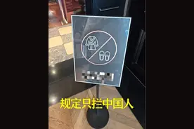 赚中国人的钱针对中国人，外国人拖鞋随便进，中国人必须换鞋进 #酒店 #外国人