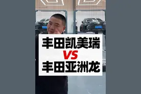 丰田凯美瑞和亚洲龙怎么选？哪个用料更好？#带你懂车 #汽车 #丰田凯美瑞 #亚洲龙 #底盘