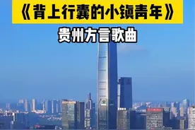 贵州的方言歌，真的唱入人心。 #冬天一定要去一趟贵州 #贵州很值得 #我在贵州等你 #贵州人有自己的过冬神器 #贵州方言