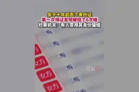据CCTV法治在线2月14日报道，广西南宁，女子第一次领证发现被结了6次婚。检察机关：系王某冒用其身份实施骗婚犯罪。