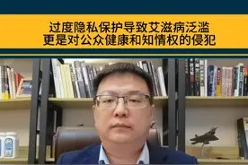 过度隐私保护导致艾滋病泛滥，更是对公众健康和知情权的侵犯#硬核深度计划 #谈锋评论