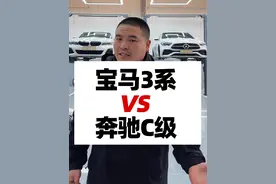 宝马3系对比奔驰E级，谁的底盘更胜一筹？一条视频看清！#宝马3系 #奔驰c级 #汽车 #汽车知识 #汽车推荐视频封面