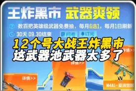 12个号大战王炸黑市！顶级武器与我无缘！ #CF手游王炸黑市