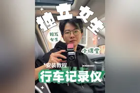 独立女生小课堂:行车记录仪安装教程。 以本田十代思域为例进行讲解。#独立女生小课堂 #汽车知识 #行车记录仪安装 #每天一个用车知识 #女生的车