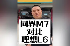 华为问界m7对比理想l6 昭帅汽修厂姚厂长讲车华为问界M7对比理想L6#每天一个用车知识 #带你懂车 #问界新m7 #理想L6#昭帅汽修视频封面