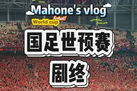 国足世预赛终章vs巴林 比赛部分发球不出来