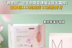 #多名女性用棉密码卫生巾癌变速度让医生震惊 超百位受害者陷入维权困局#主播说新闻