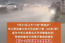 注意！“桦加沙” 超强台风来袭！揭阳 23 日停课，应急响应升 Ⅱ 级！未来三天风雨大，做好防御！#广东台风 #揭阳停课视频封面