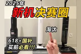 【深度实测】2025洗地机怎么选 扫地机器人值得买吗 #洗地机
