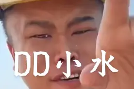 盘点网络大神第16期：DD小水 #人物志 #dd小水