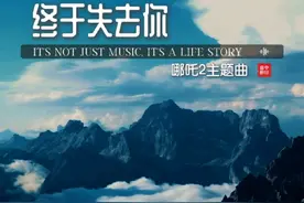 人生最大的遗憾，不是你错过了，那个最好的人，而是你错过了，那个最想对你好的人……#触动心坎的那些话 #好听的音乐总是触动人的心灵 #哪吒 #歌词句句入心