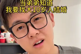 当家人知道，我想找大十岁的男朋友 #姐弟 #脱单 #日常vlog