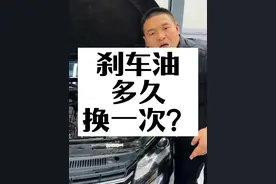刹车油多久换一次？ 昭帅汽修厂姚厂长讲车刹车油到底用不用更换？#每天一个用车知识 #带你懂车 #汽车 #汽车保养与维修 #昭帅汽修视频封面