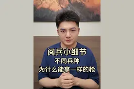 阅兵仪式中，为什么不同兵种能拿一样的枪？#阅兵 #高盖伦