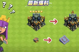 部落冲突最新改动将移除大本额外等级，以及弹簧将要迎来新的等级