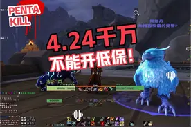 明天千万别着急开低保，你会亏一个亿#魔兽世界 #魔兽世界正式服视频封面