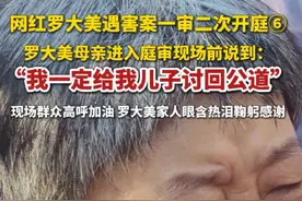纵览原创｜7月29日，网红罗大美遇害案一审二次开庭。罗大美母亲进入庭审现场前说到：“我一定给我儿子讨回公道”。现场群众高呼加油，罗大美家人眼含热泪鞠躬感谢。