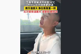 气象专家解读同样是30℃，为什么北方体感更舒适！南方湿度大，像在蒸屉里一样！北方昼夜温差大，湿度低，更舒适！#黑龙江的清凉邀约#逐日东极相约旅发#北方多地最高气温达35度以上