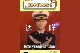 我的乖宝宝手机，你一点补要炸啊 #手机#万万没想到#手机爆炸#保命知识#冷知识视频封面