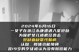 浙江一19岁男子入室行凶，母亲为保护女儿被打成90岁脑龄！家属：行凶者已被判死缓#浙江 #入室行凶视频封面