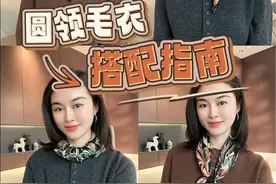 超适合圆领毛衣的围巾系法！提升衣品 #美出高级感 #丝巾搭配 #丝巾系法大全