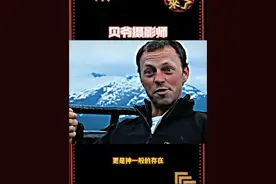 世界第二探险家贝爷，世界第一探险家贝爷的摄影师。#贝爷 #贝尔