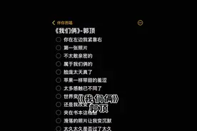 #我们俩翻唱#郭顶#伴奏#合拍#合唱